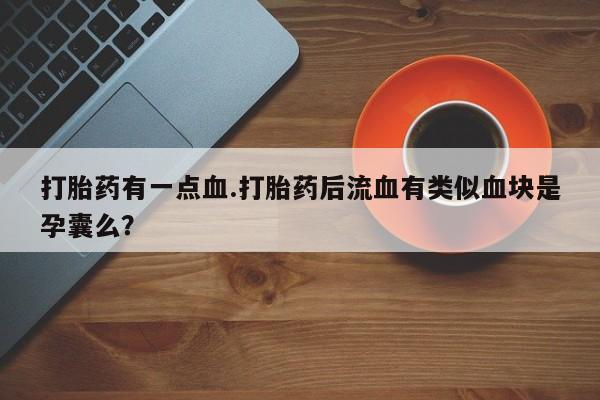 流产药私人联系方式微信资讯 第61页