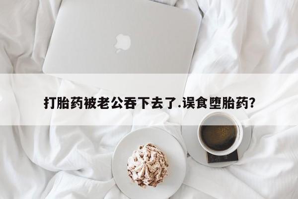 流产药私人联系方式微信动态 第37页