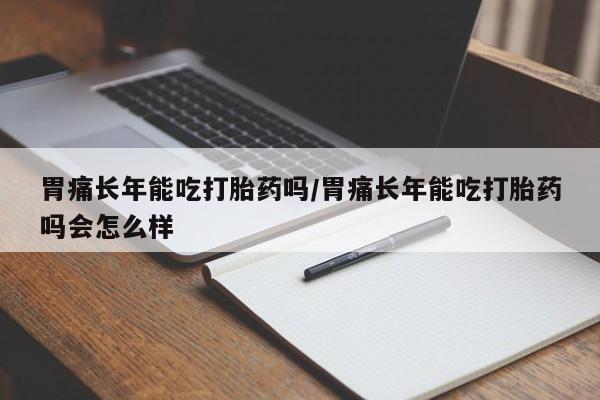流产药私人联系方式微信要闻 第12页