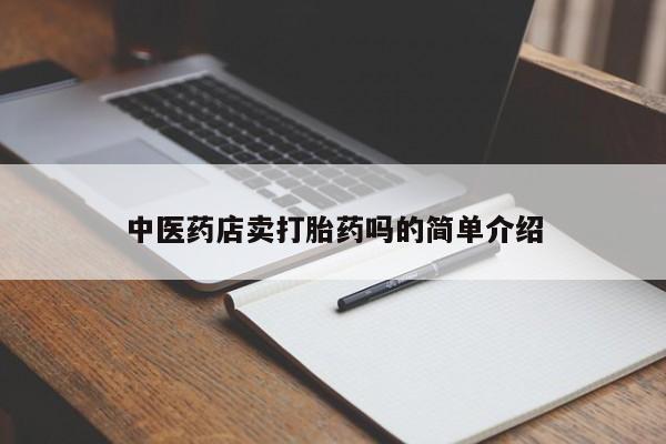 流产药私人联系方式微信新闻 第8页
