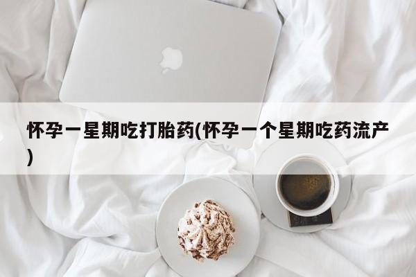 流产药私人联系方式微信动态 第219页