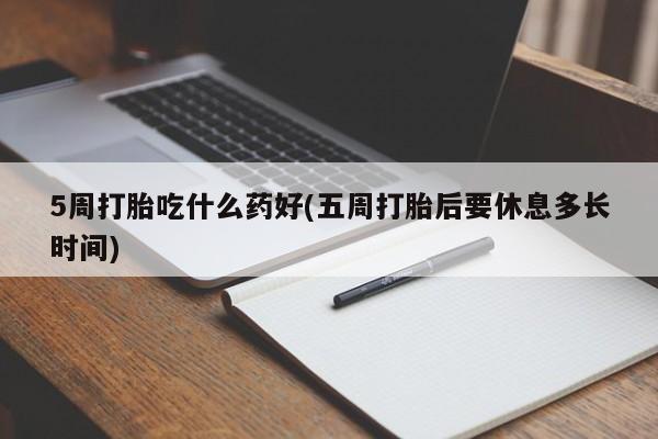 流产药私人联系方式微信动态 第217页